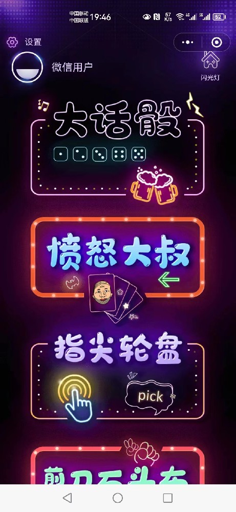 酒吧娱乐喝酒神器
