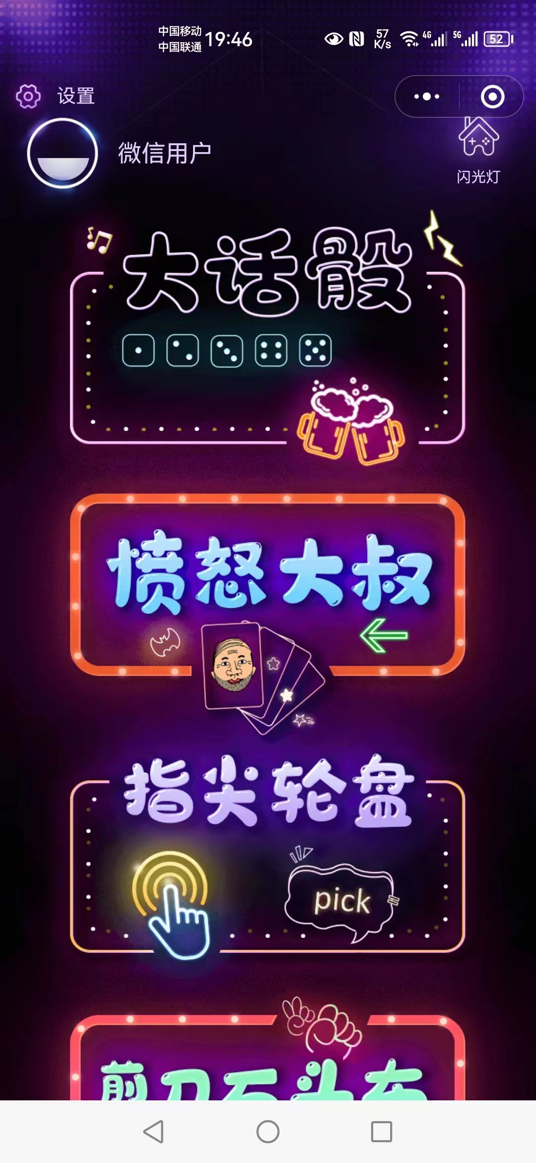 酒吧娱乐喝酒神器